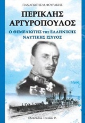 14416-Περικλής Αργυρόπουλος