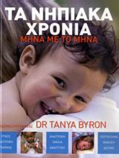 116103-Τα νηπιακά χρόνια