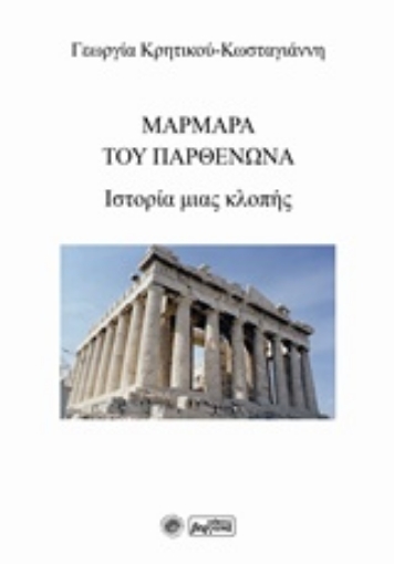 236069-Μάρμαρα του Παρθενώνα