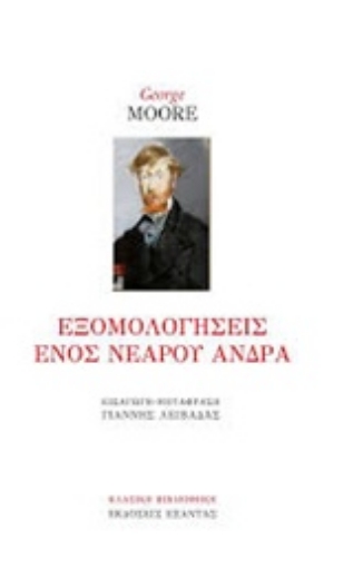 236188-Εξομολογήσεις ενός νεαρού άνδρα