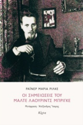 236016-Οι σημειώσεις του Μάλτε Λάουριντς Μπρίγκε