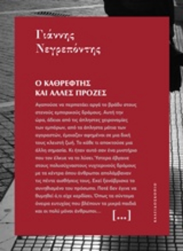 236262-Ο καθρέφτης και άλλες πρόζες