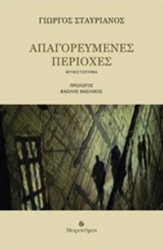 236467-Απαγορευμένες περιοχές