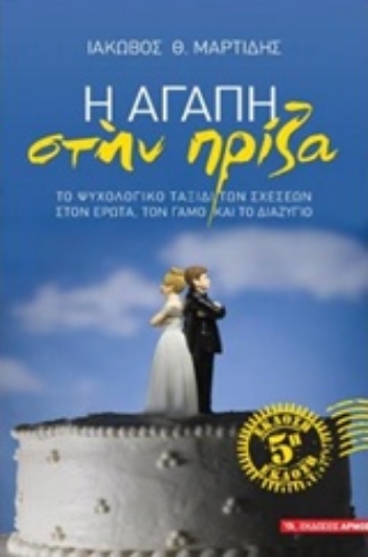 169562-Η αγάπη στην πρίζα