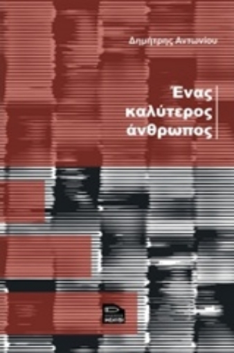 236605-Ένας καλύτερος άνθρωπος