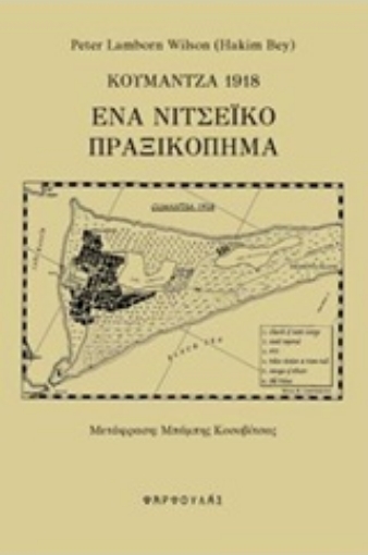 236670-Κουμάντζα 1918: Ένα νιτσεϊκό πραξικόπημα