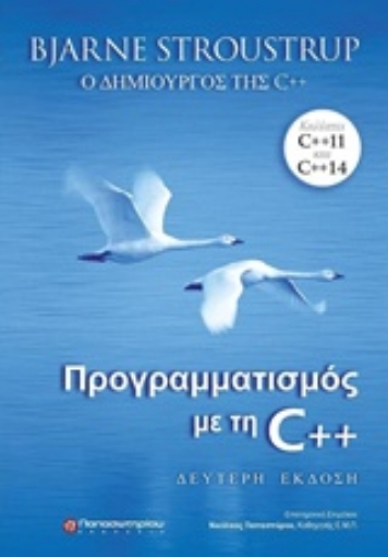 236691-Προγραμματισμός με τη C++