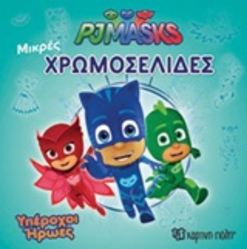 236752-PJ Masks: Υπέροχοι ήρωες