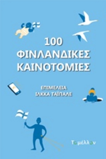 236074-100 φινλανδικές καινοτομίες