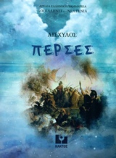 236821-Πέρσες