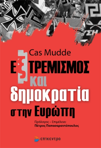 236997-Εξτρεμισμός και δημοκρατία στην Ευρώπη