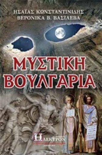 237158-Μυστική Βουλγαρία