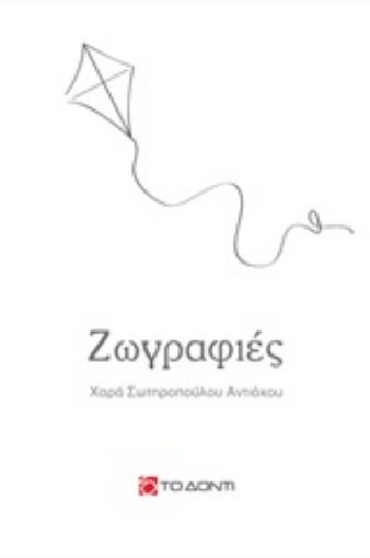 237226-Ζωγραφιές