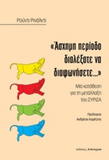 236812-"Άσχημη περίοδο διαλέξατε να διαφωνήσετε..."