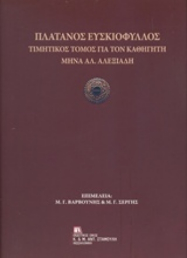 237254-Πλάτανος ευσκιόφυλλος