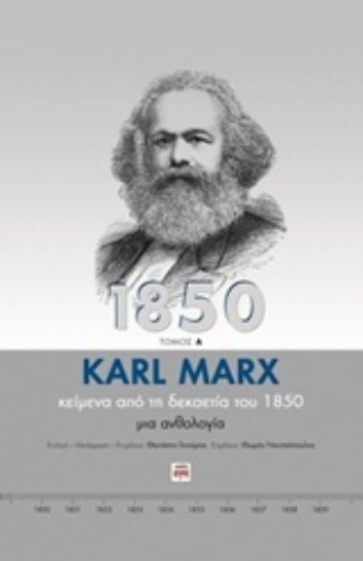 237292-Κείμενα από τη δεκαετία του 1850