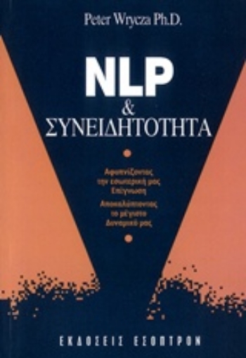 149834-NLP και συνειδητότητα