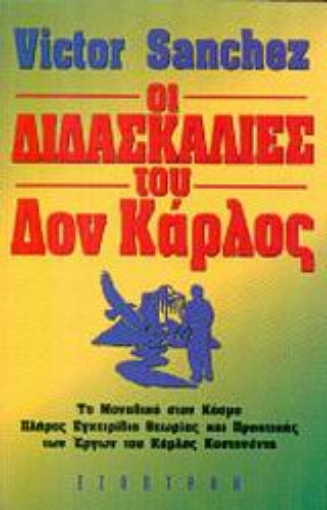 47094-Οι διδασκαλίες του Δον Κάρλος