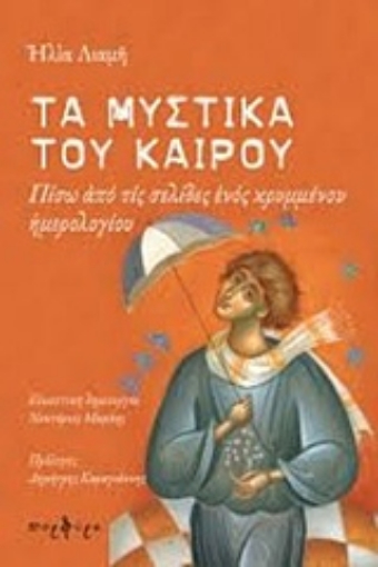 237390-Τα μυστικά του καιρού