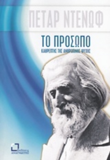 237404-Το πρόσωπο, καθρέπτης της ανθρώπινης ψυχής