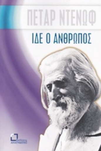 237406-Ίδε ο άνθρωπος