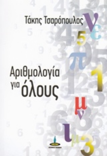 237454-Αριθμολογία για όλους