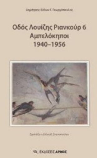 237457-Οδός Λουίζης Ριανκούρ 6 Αμπελόκηποι 1940-1956