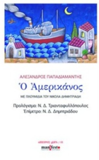 236733-Ο Αμερικάνος