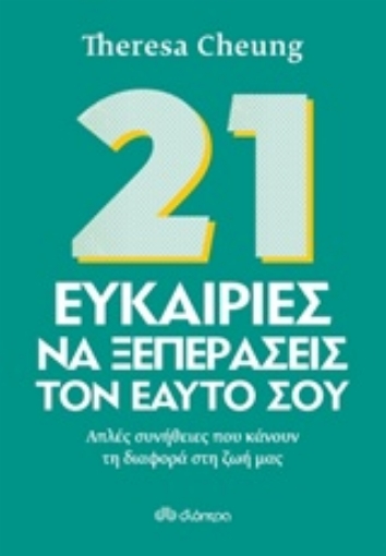 237490-21 ευκαιρίες να ξεπεράσεις τον εαυτό σου