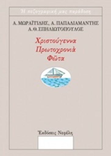 237545-Χριστούγεννα, Πρωτοχρονιά, Φώτα