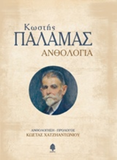 230292-Ανθολογία