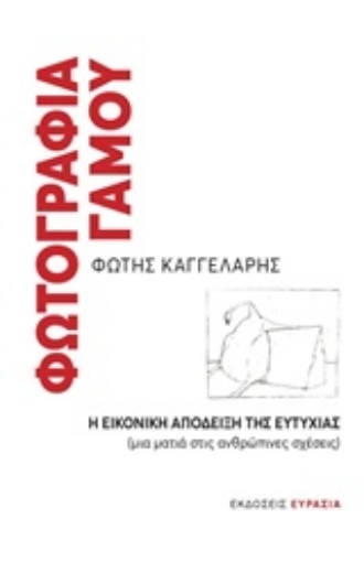 237647-Φωτογραφία γάμου