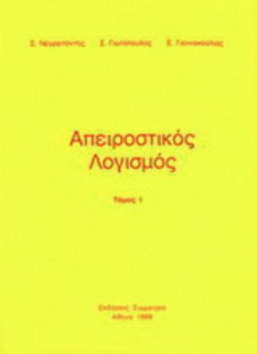 187483-Απειροστικός λογισμός