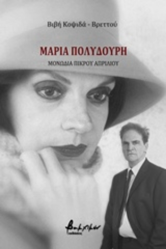 237626-Μαρία Πολυδούρη