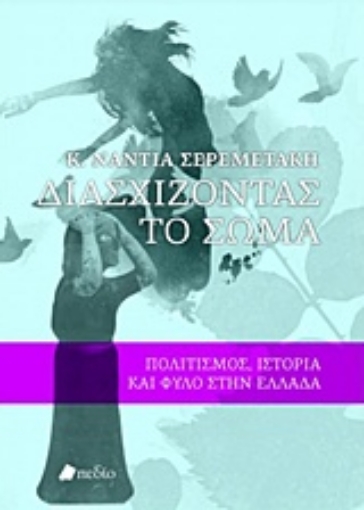 227825-Διασχίζοντας το σώμα