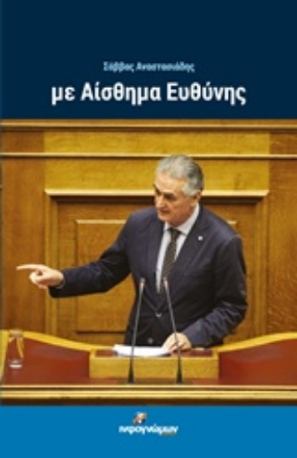 237832-Με αίσθημα ευθύνης