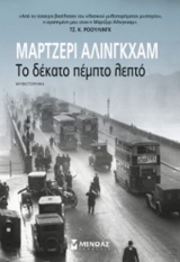 237958-Το δέκατο πέμπτο λεπτό