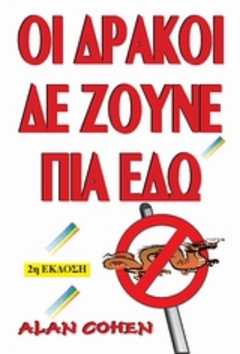 138165-Οι δράκοι δεν ζούνε πια εδώ