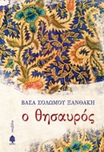 235254-Ο θησαυρός