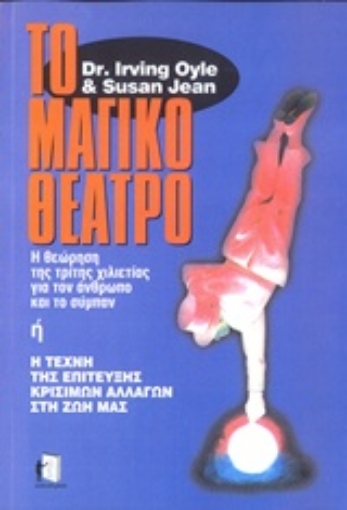 94736-Το μαγικό θέατρο