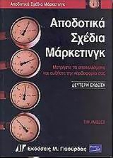 158231-Αποδοτικά σχέδια μάρκετινγκ