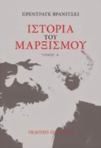 118161-Ιστορία του μαρξισμού