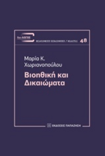 237896-Βιοηθική και δικαιώματα