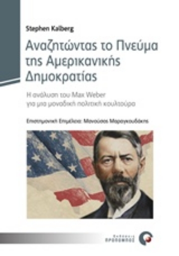 238239-Αναζητώντας το πνεύμα της Αμερικανικής Δημοκρατίας