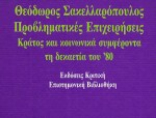 118318-Προβληματικές επιχειρήσεις