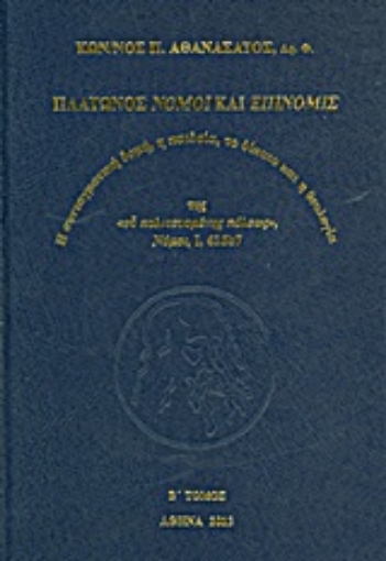 194525-Πλάτωνος Νόμοι και Επινομίς