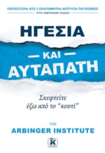 238370-Ηγεσία και αυταπάτη