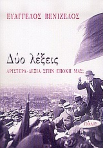 25698-Δύο λέξεις