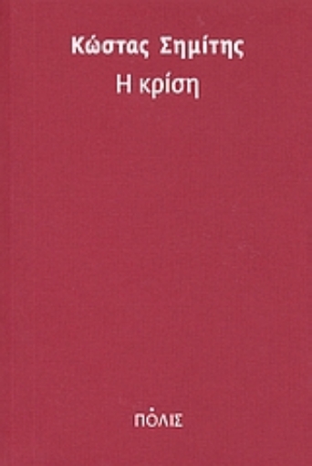 117459-Η κρίση