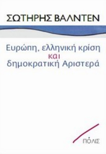 196023-Ευρώπη, ελληνική κρίση και δημοκρατική Αριστερά